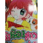 ซุปเปอร์!! หัวหน้าห้องสาวเจ้าเสน่ห์ 9  **รบกวนเลื่อนดูสภาพหนังสือก่อนการสั่งซื้อ**